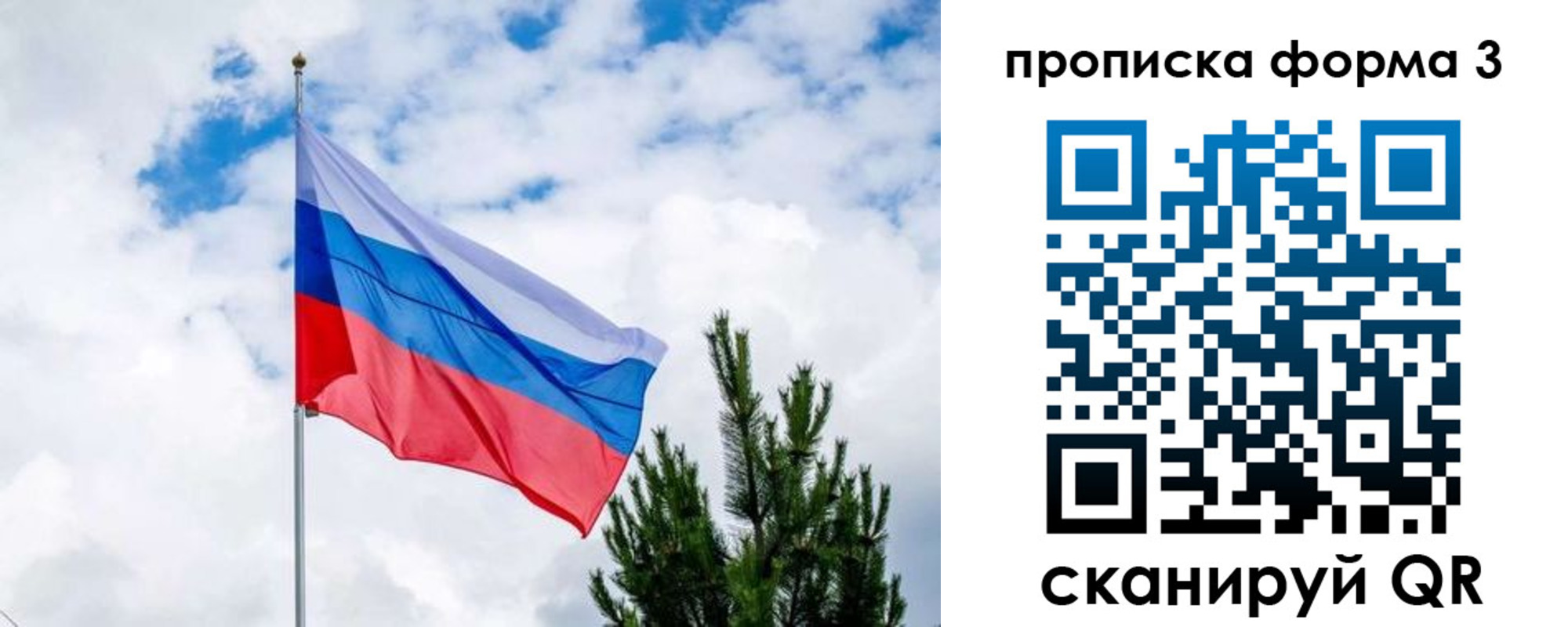 прописка для школы в Рославле